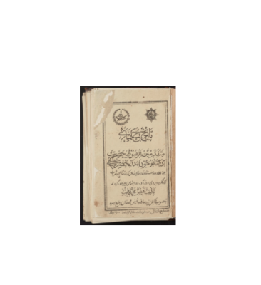 کتاب خطی تاریخ حکمایی