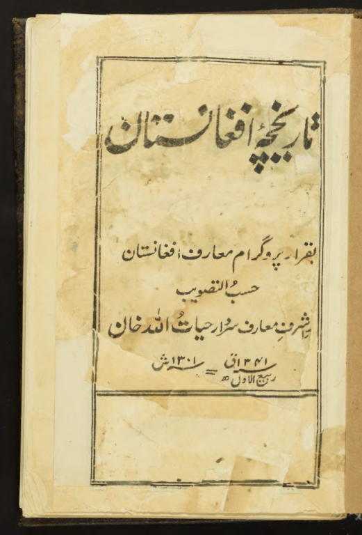 کتاب خطی تاریخچه افغانستان