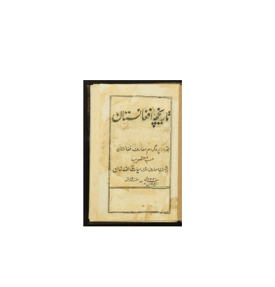 کتاب خطی تاریخچه افغانستان 1