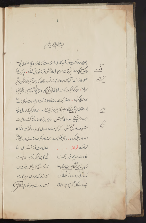 کتاب خطی تحفته الحباب فی نذکره اصحاب