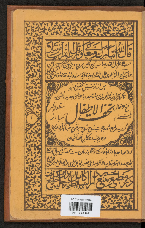 کتاب خطی تحفته الاطفال 3 کتاب خطی تحفته الاطفال