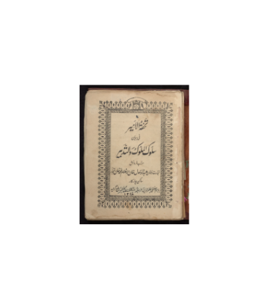 کتاب خطی تحفته الامیر فی بیان