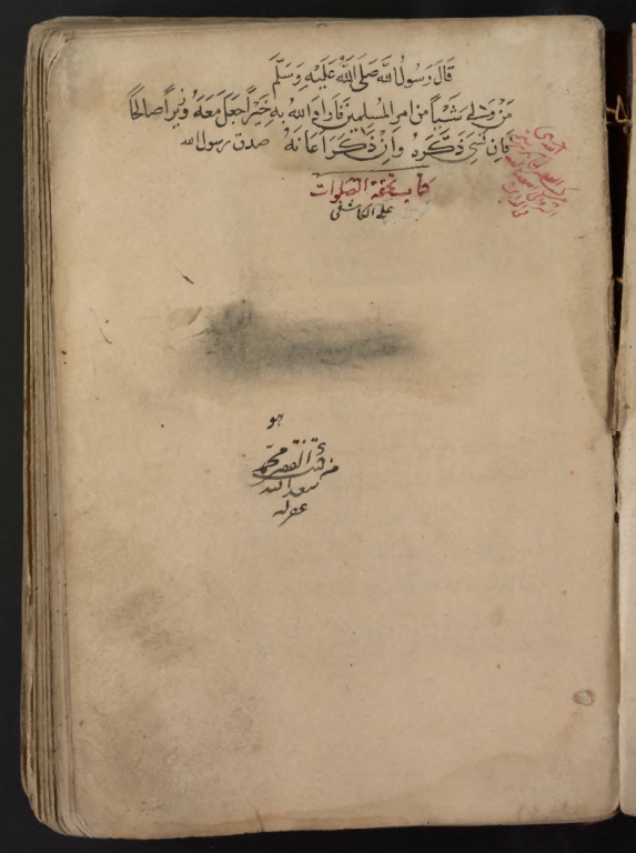 کتاب خطی تحفته الصلات