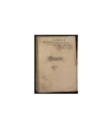 کتاب خطی تحفته الصلات