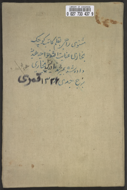 کتاب خطی تذکره الخطاطین