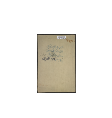 کتاب خطی تذکره الخطاطین