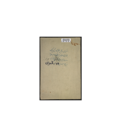 کتاب خطی تذکره الخطاطین 1