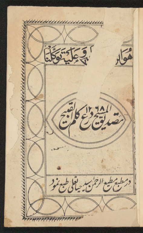 کتاب خطی تصدیق مسیح در بقیع