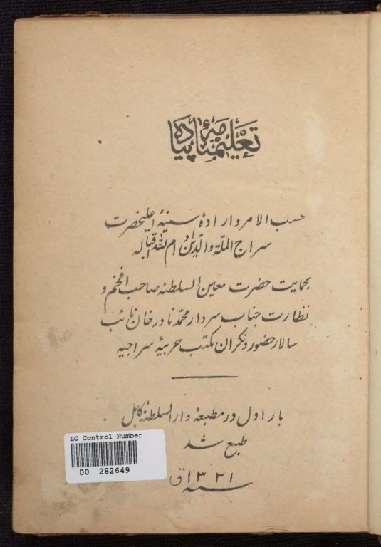 کتاب خطی تعلیمات پیاده