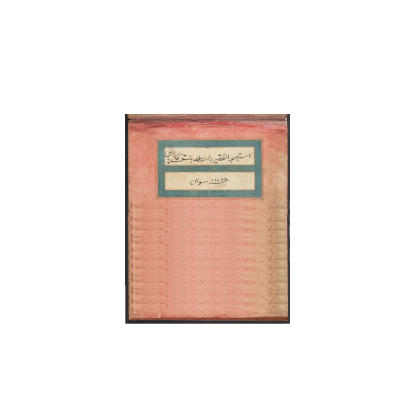 کتاب خطی تمرین خوشنویسی 1 1 کتاب خطی تمرین خوشنویسی 1 1