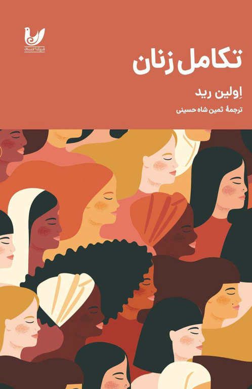 کتاب تکامل زنان 2 کتاب تکامل زنان