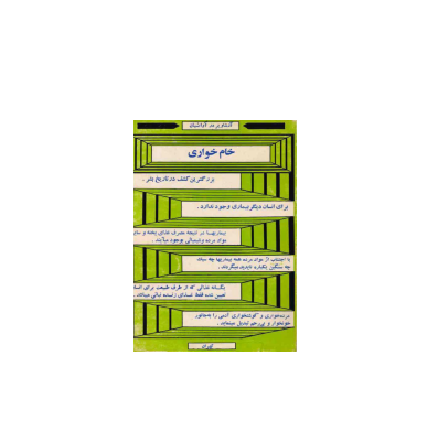 کتاب خامخواری آوانسیان 1 کتاب خامخواری آوانسیان 1