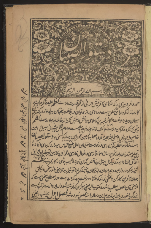 کتاب خطی دستورالصبیان