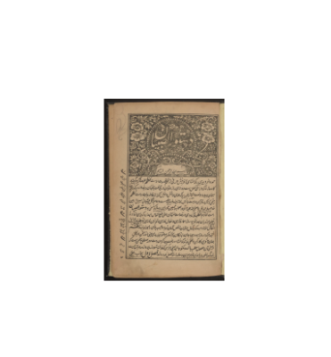 کتاب خطی دستورالصبیان