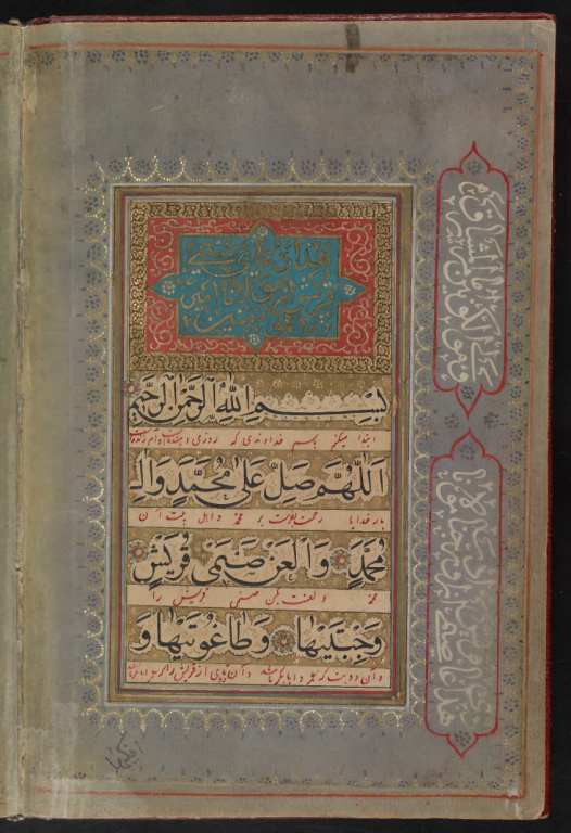 کتاب خطی دعای صنمی 3 کتاب خطی دعای صنمی