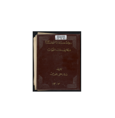 کتاب خطی دولت مستقله افغانستان و وظایف ملت افغان