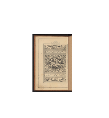 کتاب خطی رساله الموعظه