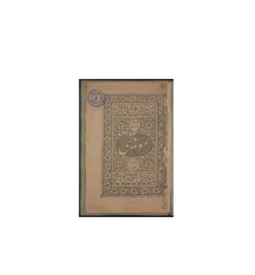 کتاب خطی رساله در علم موسیقی