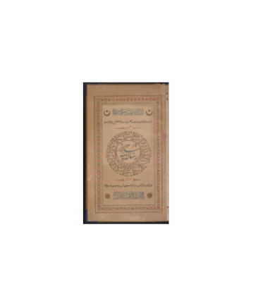کتاب خطی رساله سپه سالار