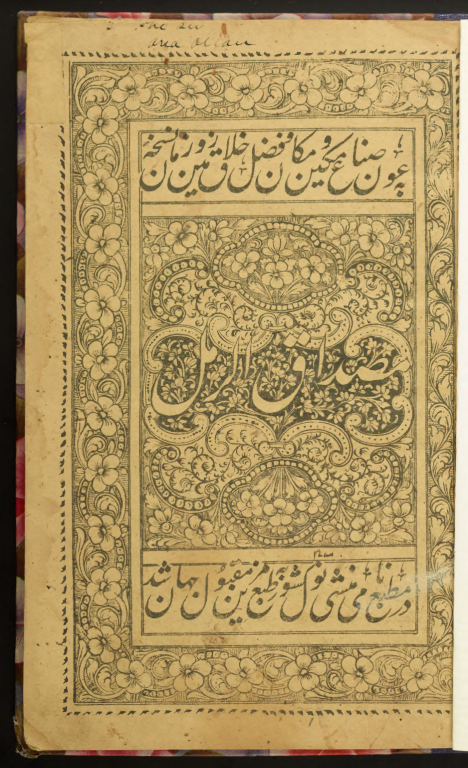 کتاب خطی رساله مصداق الرمل 3 کتاب خطی رساله مصداق الرمل