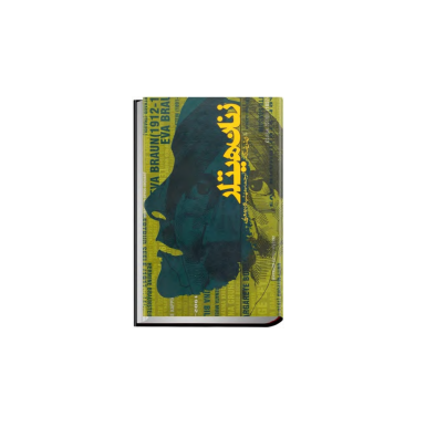 کتاب زنان هیتلر