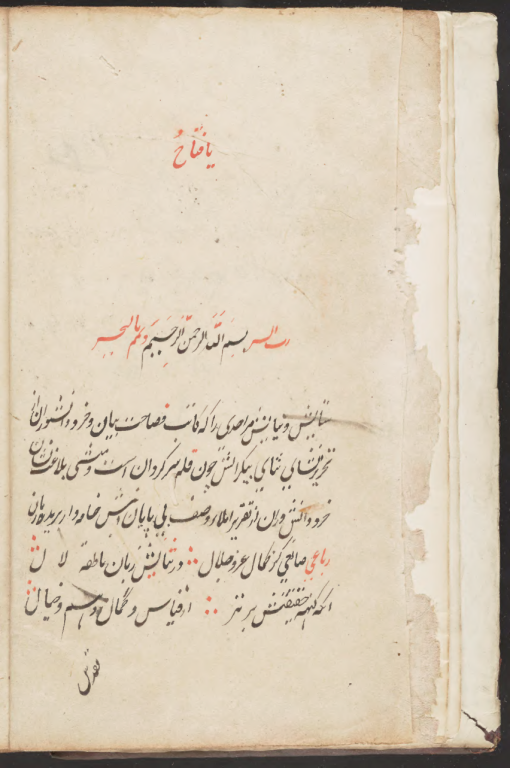 کتاب خطی سه رساله نامه نویسی و ترکیب در زبان فارسی