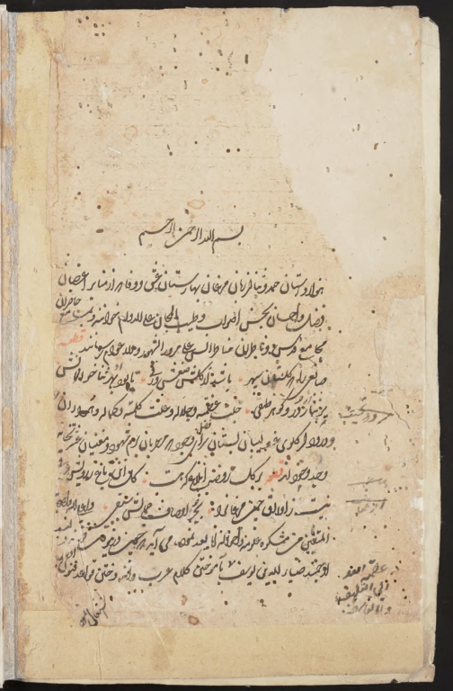 کتاب خطی شرح جام جهان نما 3 کتاب خطی شرح جام جهان نما