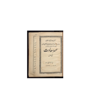 کتاب خطی عصر سعادت