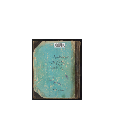 کتاب خطی غزلیات میرزا محمود خان کابلی 1 کتاب خطی غزلیات میرزا محمود خان کابلی 1