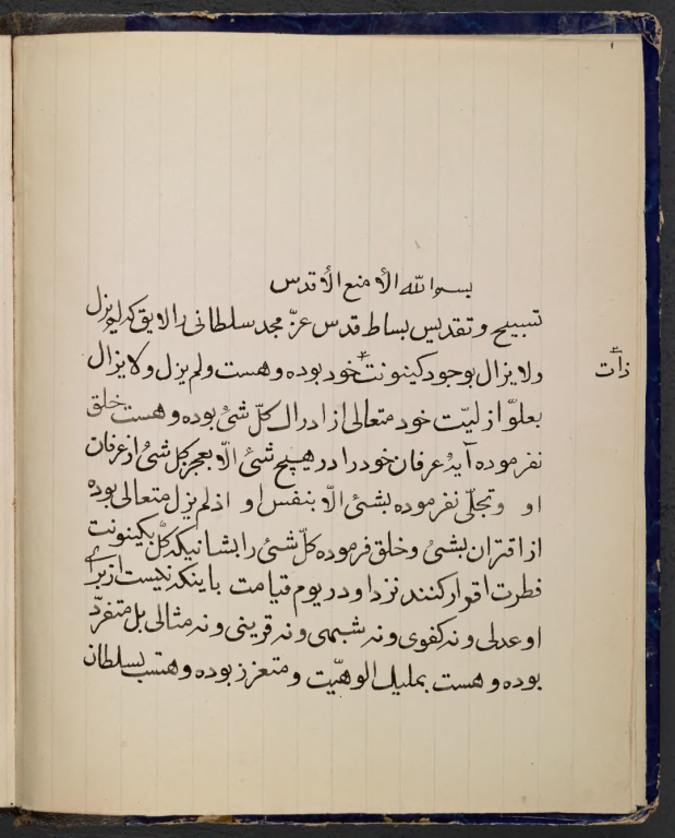 کتاب خطی فارسی شناسی