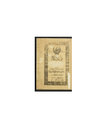 کتاب خطی قواعد فارسی