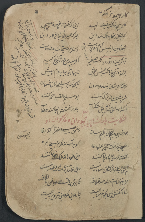 کتاب خطی مثنوی 2 کتاب خطی مثنوی