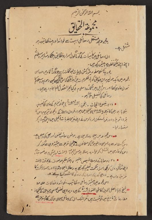 کتاب خطی مجموعه الحقایق