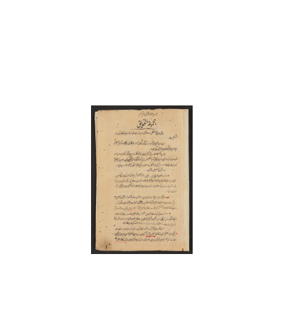 کتاب خطی مجموعه الحقایق 1