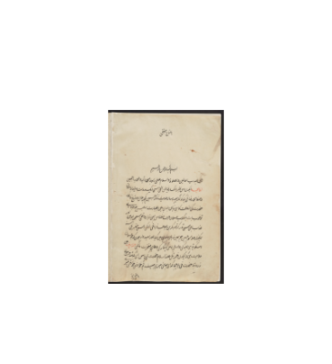 کتاب خطی مجهوا الحدیث