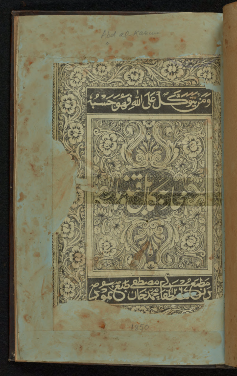 کتاب خطی محاربه کابل و قندهار