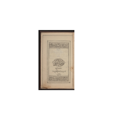کتاب خطی مفتاح النفح 1 کتاب خطی مفتاح النفح 1
