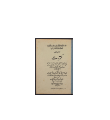 کتاب خطی مکتوبات