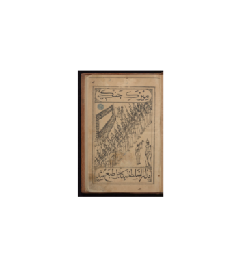 کتاب خطی میزک جنگلی