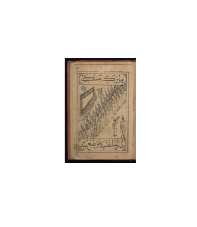 کتاب خطی میزک جنگلی 1
