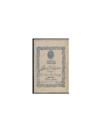 کتاب خطی نظام نامه