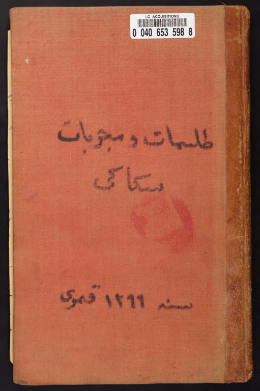 کتاب خطی نفایس الفنون