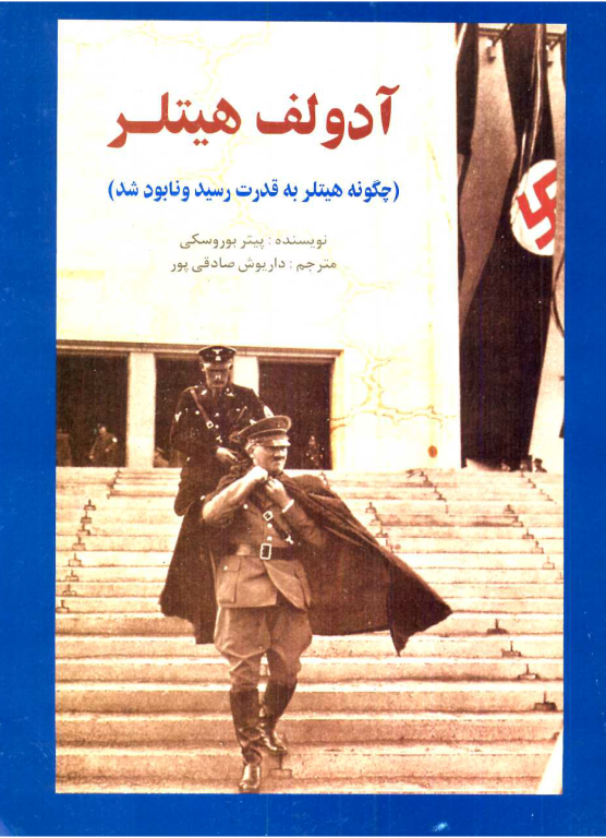 کتاب آدولف هیتلر