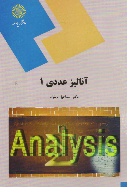 کتاب آنالیز عددی 1 بابلیان