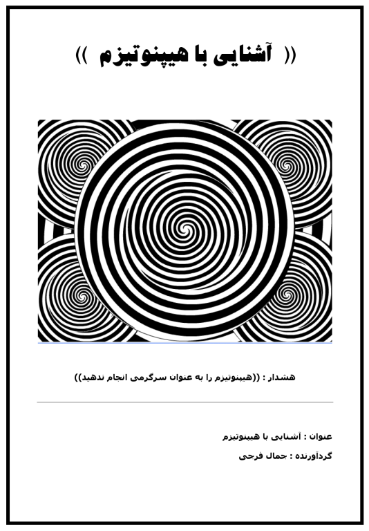 کتاب اسرار هیپنوتیزم 2 کتاب اسرار هیپنوتیزم