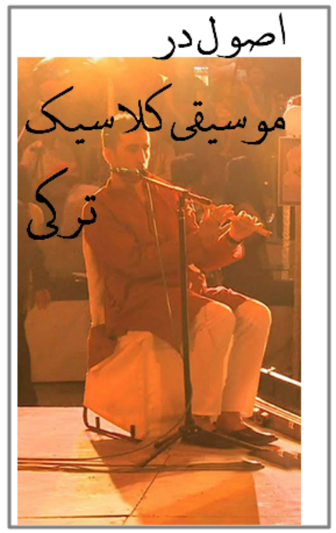 کتاب اصول در موسیقی ترکی