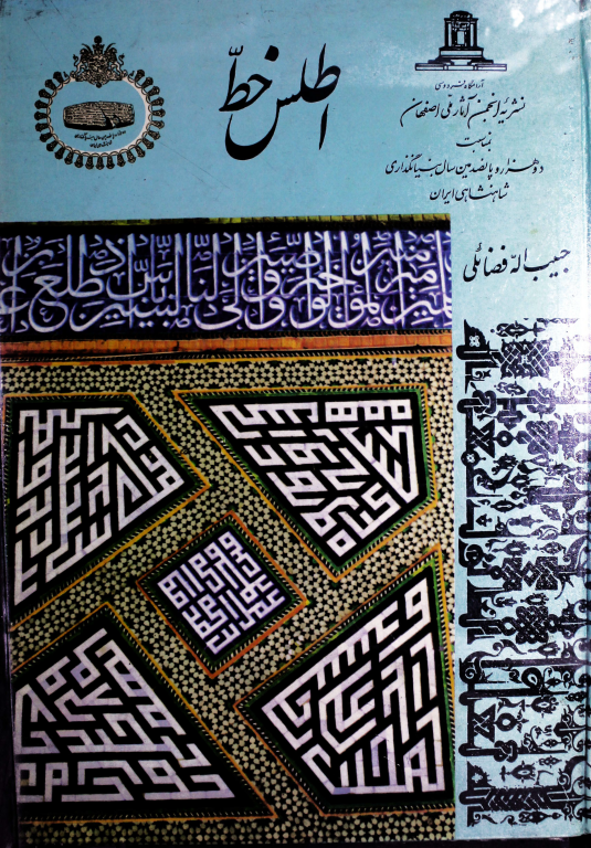 کتاب اطلس خط