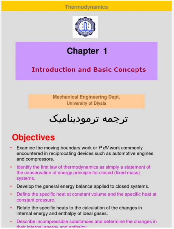 کتاب ترمودینامیک فصل 1
