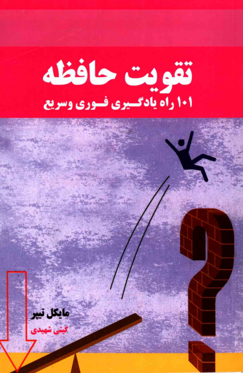 کتاب تقویت حافظه
