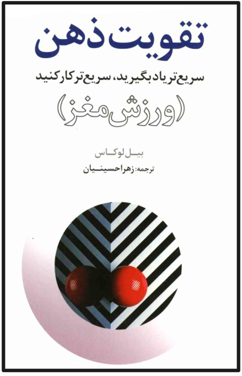 کتاب تقویت ذهن